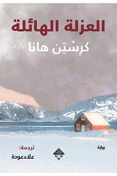 Book The Solitude of Being - a Novel