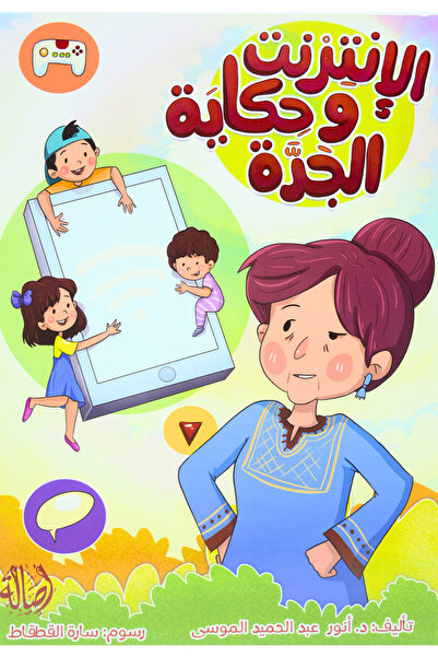 Book The Internet and Grandma's Story