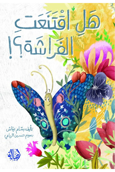 Book Is the butterfly convinced?