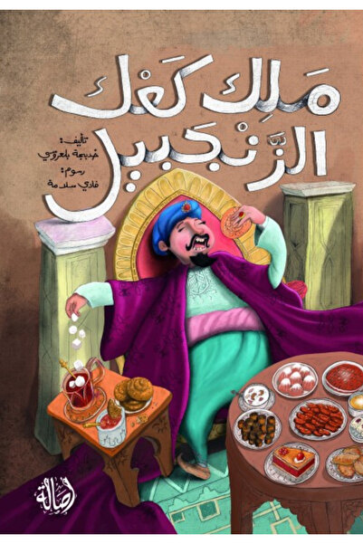 Book King of Gingerbread Cakes