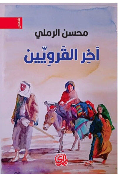 Book Last of the Villagers - Stories