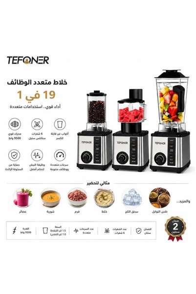 TEFONER خلاط تيفونر 19 في 1 متعدد الوظائف 9500 واط، خلاط ومطحنة ومفرمة وعصارة مع شفرات ستانلس ستيل وأكواب مقاومة للكسر – TE-BL006