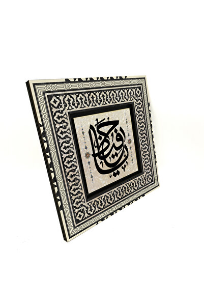 Sadrazam Ya Hafız Hat Art Printed 20X20 Mdf Anatolian Painting 1H-Yahafız1