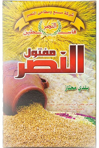 BALADI HOME Baladi Dried Maftoul (Couscous) 800 Grams Dried Baladi Maftoul – ...