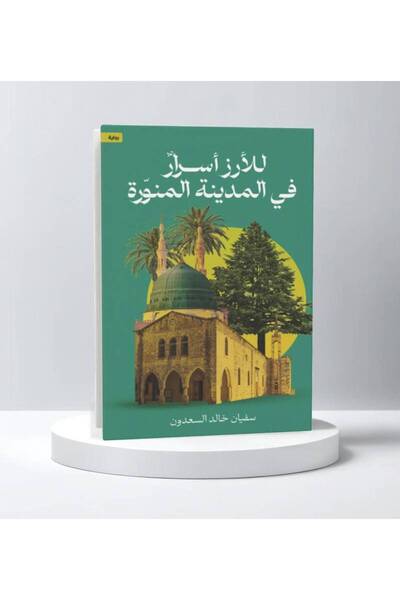 Trendyol Generic للأرز أسرار في المدينة المنورة