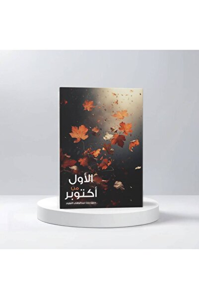 Trendyol Generic حنين عبد الوهاب عثمان النويدر