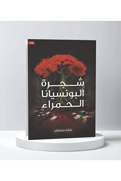 Trendyol Generic شجرة البونسيانا الحمراء