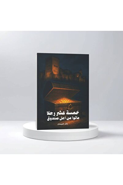 Trendyol Generic خالد بن عطية بن على العيسان الزهرانى