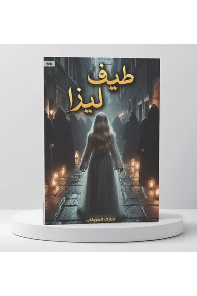 Trendyol Generic مبارك العريفان