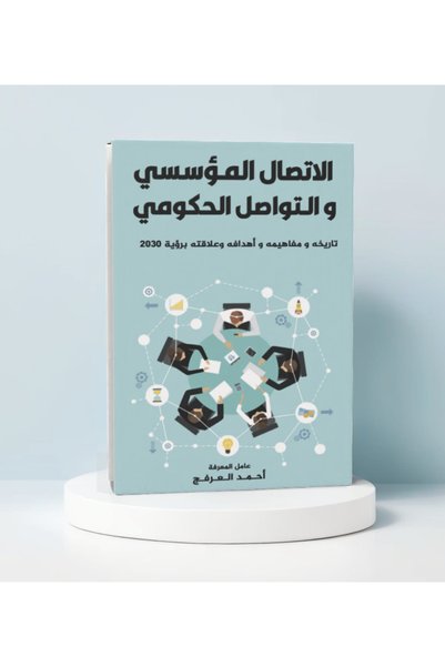 Trendyol Generic الاتصال المؤسسي والتواصل الحكومي