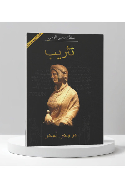 Trendyol Generic سلطان الموسى
