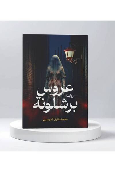 Trendyol Generic عروس برشلونة