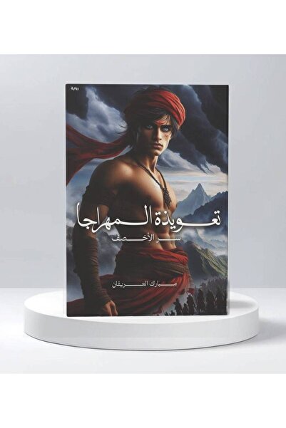 Trendyol Generic مبارك العريفان