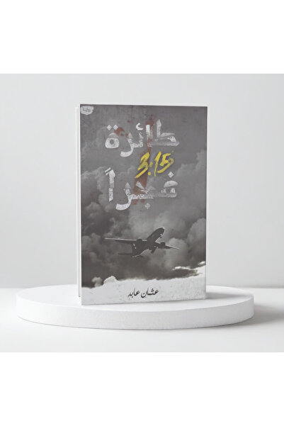 Trendyol Generic عثمان عابد