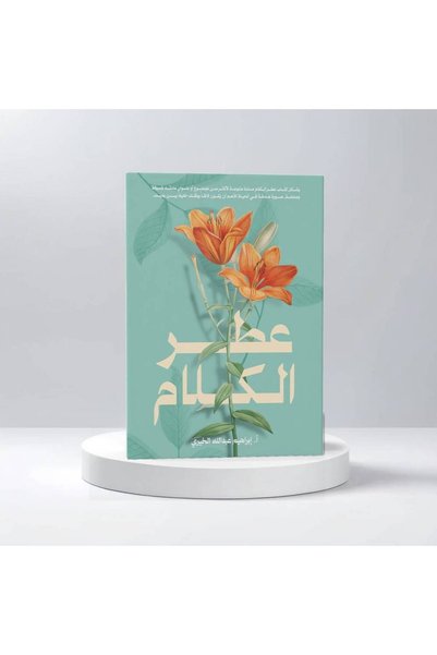 Trendyol Generic عطر الكلام