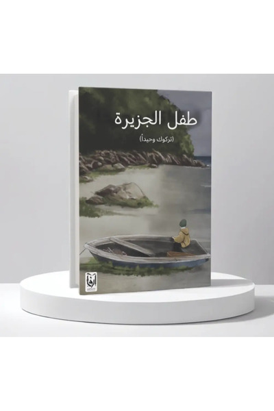 Trendyol Generic طفل الجزيرة