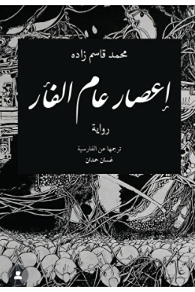 Book The Year of the Tiger - a Novel