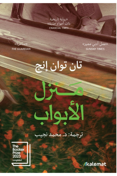 Book House of doors - novel