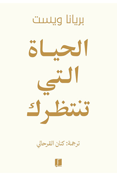 Book The Life You Are Waiting for