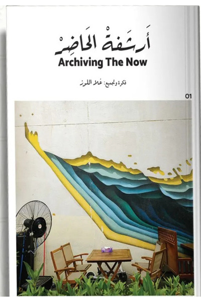 Book Archives of the present, vol. 1