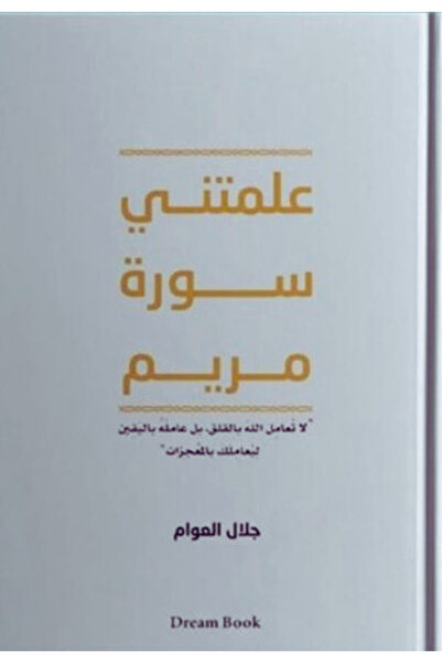 Book You taught me surah maryam