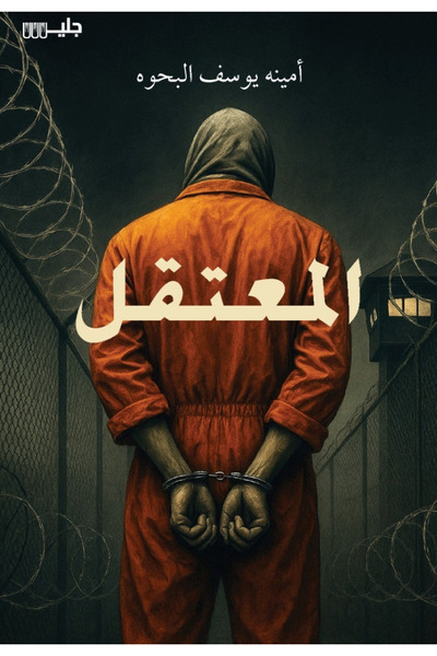 Book The Prisoner - a Novel
