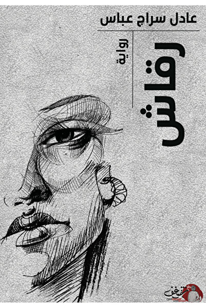 Book Raqqa - a Novel