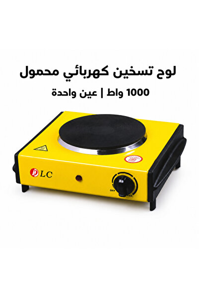 DLC موقد تسخين كهربائي محمول بعين واحدة 1000 واط مع تحكم بالحرارة – 155 مم