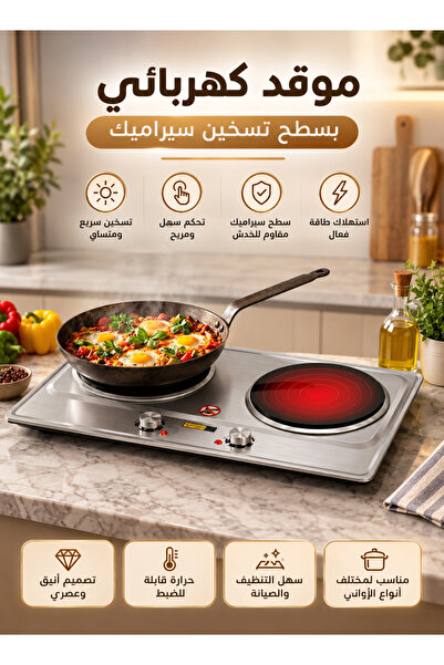 Cady One موقد كهربائي مزدوج ستانلس ستيل بسطحين تسخين سيراميك و مقابض تحكم بدر...