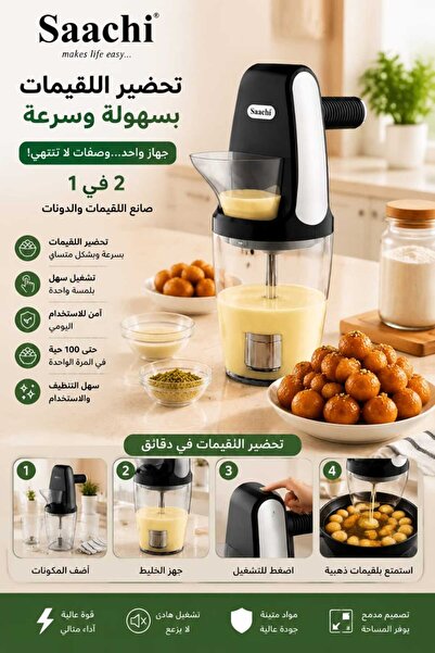 Yallabena جهاز صنع كرات اللحم واللقيمات والدونات 2 في 1 بسعة 700 مل مع وعاء و...