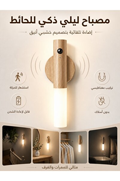 Kijarda Motion Sensor LED Night Light, Battery Powered Wood Grain Wall Lamp f...