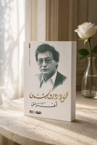 Al-Ahlia Publishing أعراس</DNTCTMS> |  Mahmood Darwish