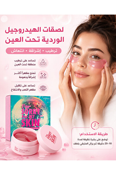 I'm Sorry For My Skin لصقات هيدروجيل وردية اللون للعناية بمنطقة تحت العين وتر...