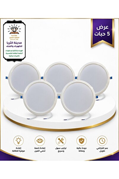 ALYAQOOT ALTHAMEEN العبوة تحتوي على 5 حبات من لد بلاستيك الرائد 5/5 شمسي.
