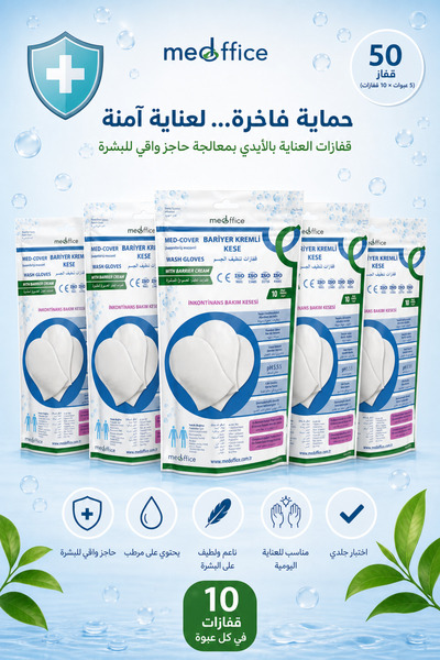 MED-COVER قفازات تنظيف الجسم ميد كفر - طقم 5 عبوات (50 قفاز).