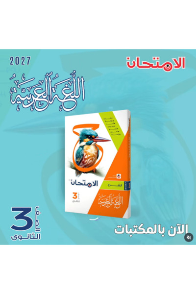 Alshamel الامتحان اللغة العربية الصف الثالث الثانوي 2027