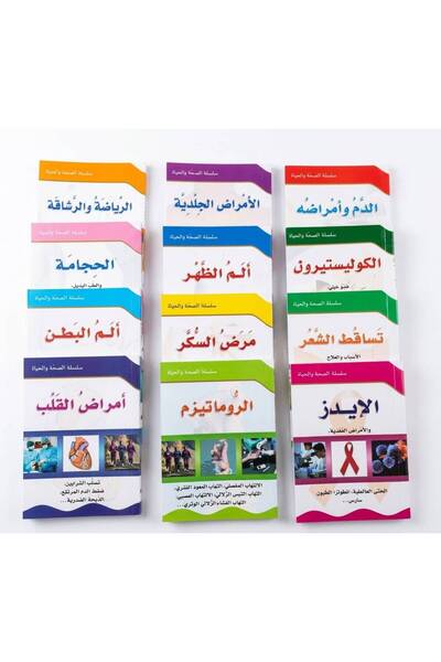 SAB سلسلة كتب الصحة والحياة: المكتبة الطبية المبسطة (12 كتابًا)