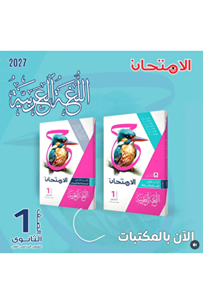 Alshamel الامتحان اللغة العربية الصف الأول الثانوي الفصل الأول 2027