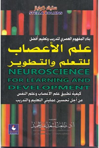 Generic علم الأعصاب للتعلم والتطور
