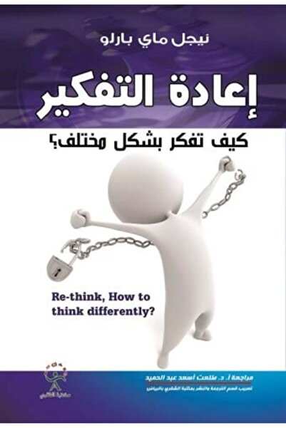 Generic إعادة التفكير في نايلج ماي مايو 2011