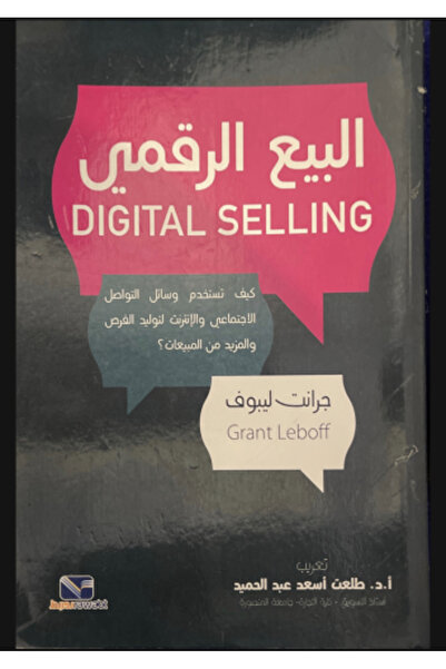Generic التسويق الرقمي للبيع - جرانت ليبوف 2019 - مبيعات