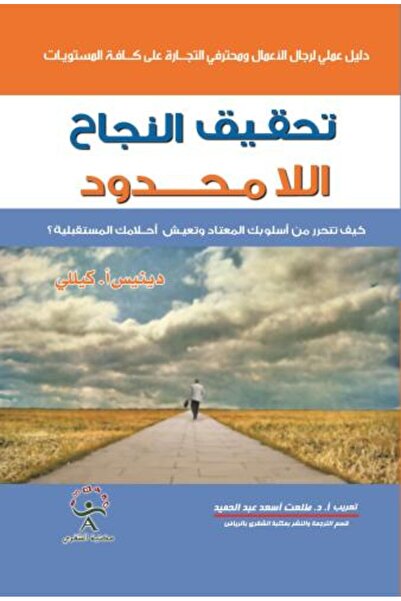 Generic تحقيق النجاح اللامحدود