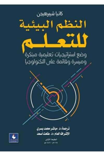 Generic نظم التعلم - تطوير استراتيجيات تعليمية مبتكرة وسهلة الوصول إليها وتعت...