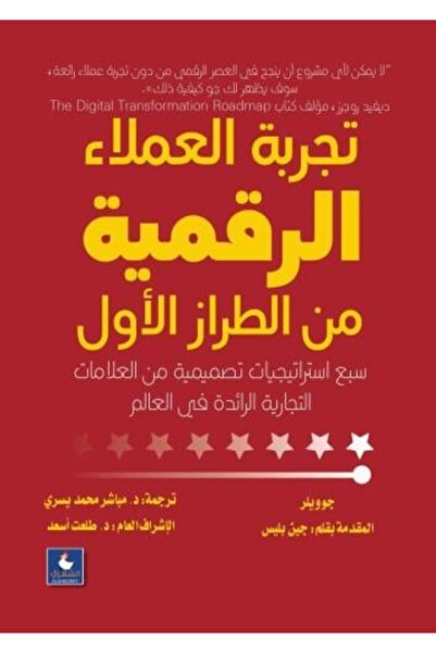 Generic تجارب العملاء الرقمية من الدرجة الأولى - سبع استراتيجيات تصميمية من ا...
