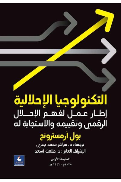 Generic التكنولوجيا المثيرة للإعجاب - إطار لفهم وتقييم والاستجابة للانعكاسات الرقمية