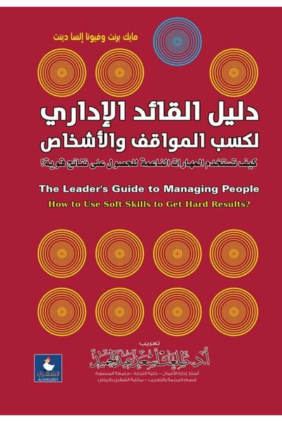 Generic دليل القائد الإداري