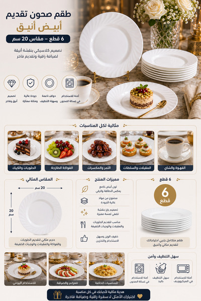 Dania صحن غويط أركوبال طقم صحون تقديم أبيض أنيق 6 قطع – مقاس 20 سم – تصميم دا...