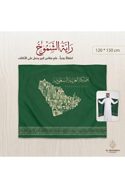 Generic وشاح اليوم الوطني - مقاس 150×120 سم