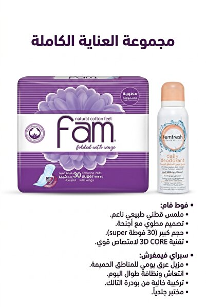 FAM Fam 30 Pieces + Femfresh Intimate Spray for Sensitive Areas – Feminine Pa...