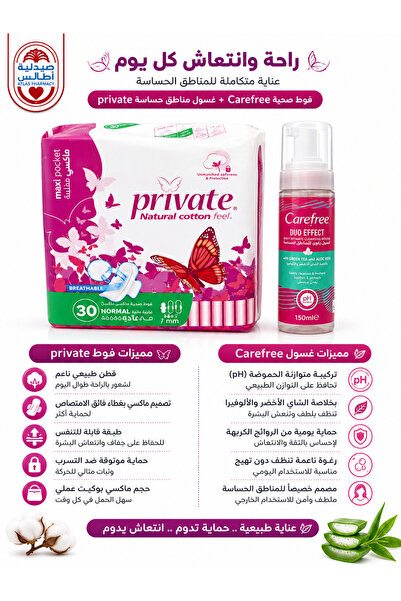 Generic Brand عرض برايفت 30 قطعة + غسول Carefree للمناطق الحساسة – Private Fe...